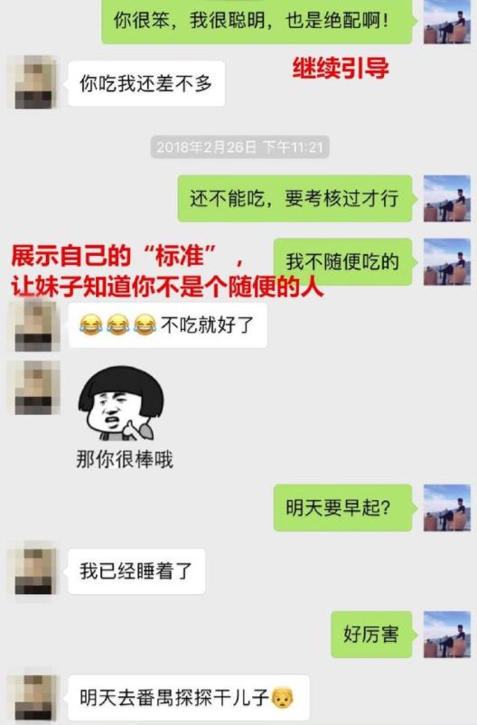 探探撩妹聊天记录截屏_探探撩妹聊天记录图片12